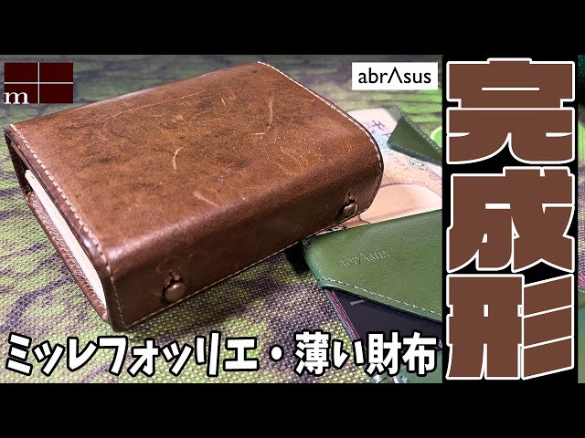 これは財布の完成形だ】エムピウ・ミッレフォッリエ2のP30が最高すぎた