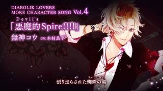 Rejet】DIABOLIK LOVERS MORE CHARACTER SONG Vol.4 無神コウ PV - YouTube