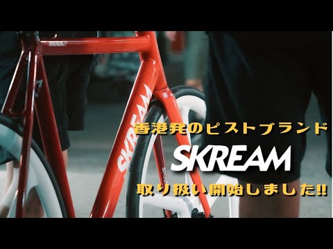 SKREAM BIKES