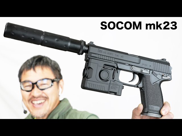 ソーコム Mk23 固定スライドガスガン 東京マルイ エアガンレビュー