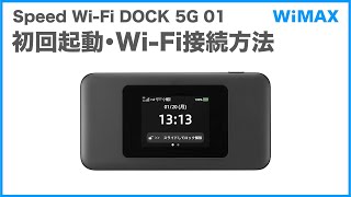Speed Wi-Fi DOCK 5G 01】初回起動・Wi-Fi接続方法(WiMAX公式) - YouTube