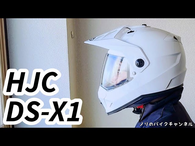 初めてアドベンチャーヘルメットを買った ／ HJC DS-X1 - YouTube
