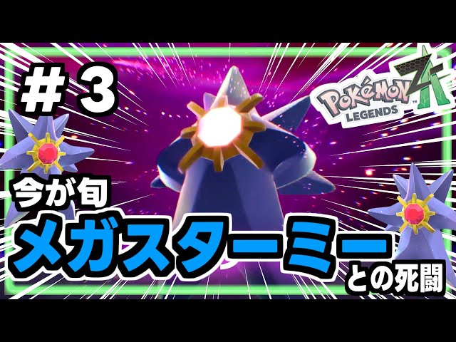 This is the much talked about Mega Starmie! Many surprising new