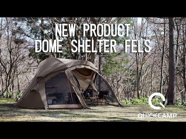 ドームシェルターフェルス QC-FELS 新製品プレゼンテーション