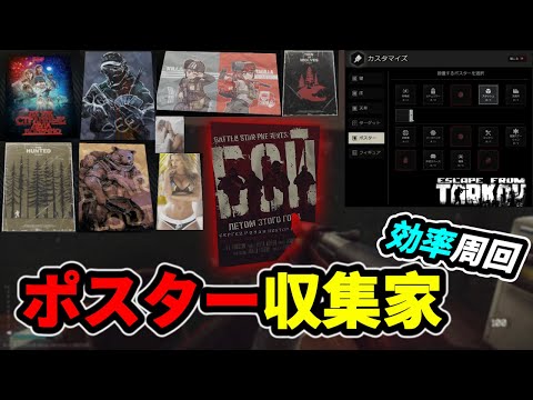 Tarkov] Now everyone is a poster collector. - YouTube