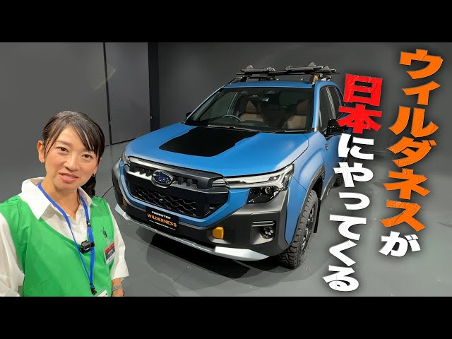 Subaru's wild version finally arrives in Japan! The Forester