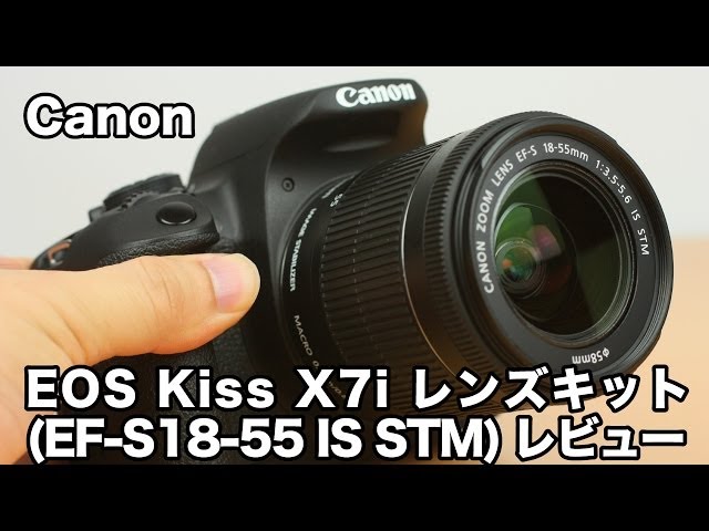 EOS Kiss X7i レンズキット（EF-S18-55 IS STM ）レビュー - YouTube
