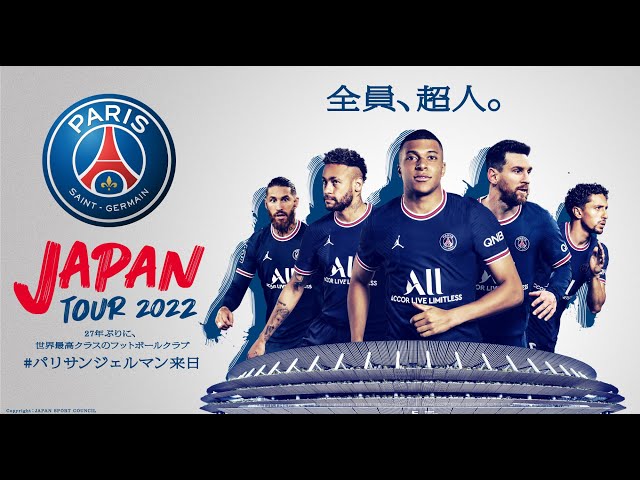 パリ・サンジェルマン(PSG) 日本ツアー7月開催決定！ - YouTube