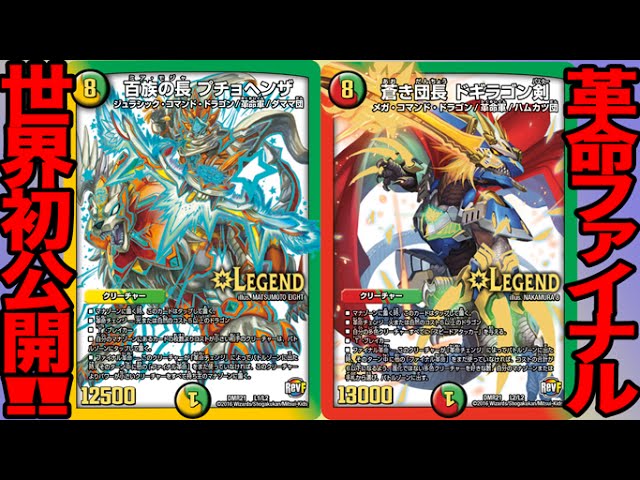 デュエマ】大開封っ！ハムカツ団とドギラゴン剣！出るかレジェンド