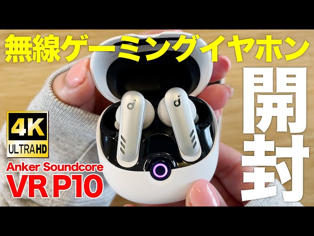 Real-life review] I tried out the Anker Soundcore VR P10 wireless