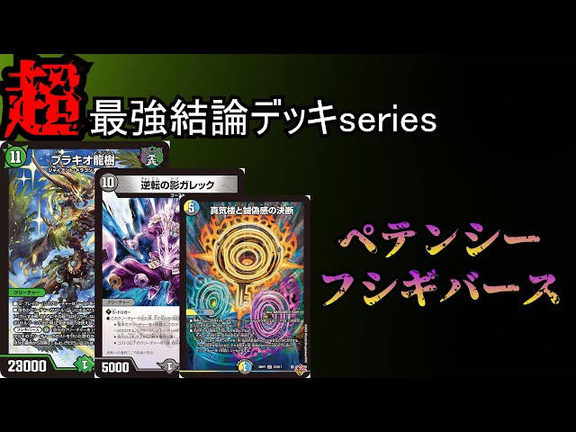 Super Strongest Deck Series] Currently in the Tier 1 zone. The