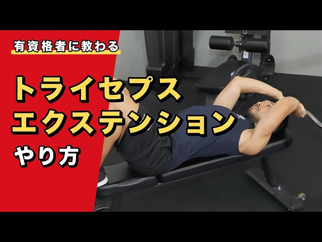 Effective ways to do triceps extensions - YouTube