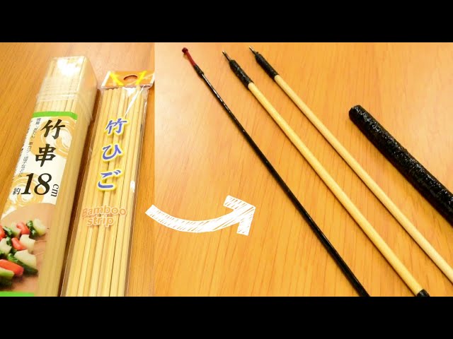 3本継ぎ60cmのタナゴ竿を竹ひごと竹串でつくろう！【釣具づくり