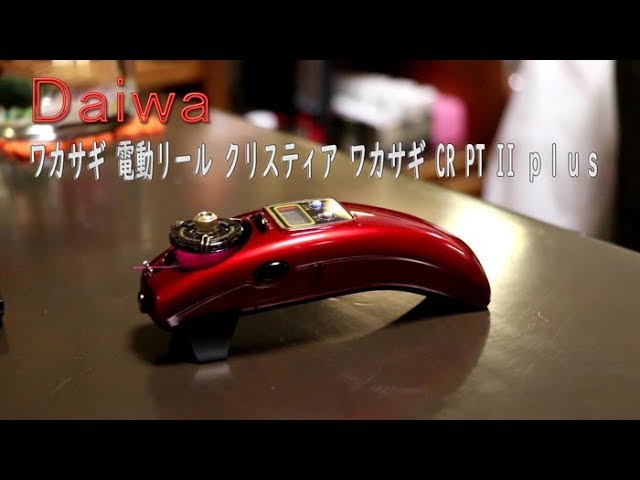 Daiwa 最新クリスティア ワカサギ CR PT II plus - YouTube