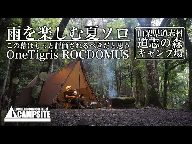 雨を楽しむ夏ソロ「OneTigris ROCDOMUS」この幕はもっと評価されるべき