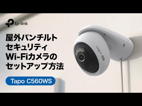 お役立ち】屋外パンチルトセキュリティWi-Fi カメラセットアップ方法