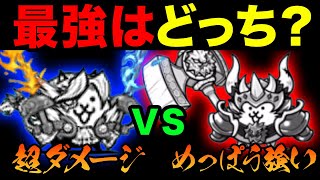 強さ比較】ネコ魔剣士とマキシマムファイターが、大喧嘩してる