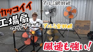 Why not try a cool factory fan this year? The latest model of the