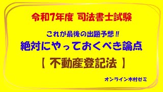 Judicial Scrivener Examination] Absolutely Must-Know Points (Real