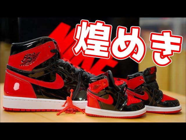 Sneaker Review] Unboxing the Air Jordan 1 Patent Bred! The shine