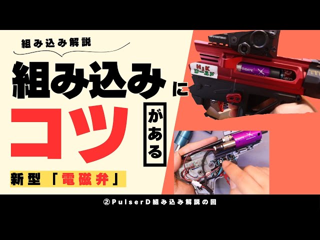 カスタム】最新の高性能な電磁弁を組む！② - YouTube