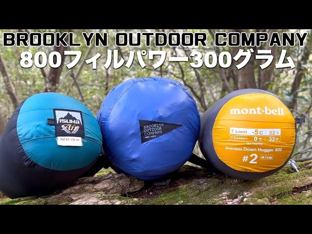 ダウン量300グラムで16,980円。価格破壊3シーズンシュラフ