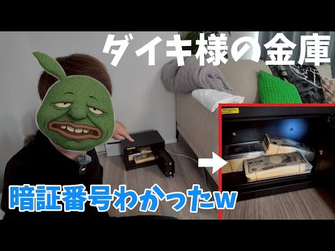 I found some Pokemon cards in Daiki's hidden safe, so I tried