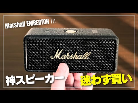 God Machine] Marshall EMBERTON III: Transform the music you listen