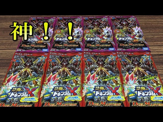 神降臨＞デュエマ禁断Wパック神【禁断のドキンダムXコロコロ限定