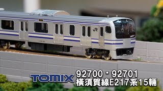 TOMIX 92700 92701 ｜E217系橫須賀線橫須賀總武快速線近郊電車附屬編成