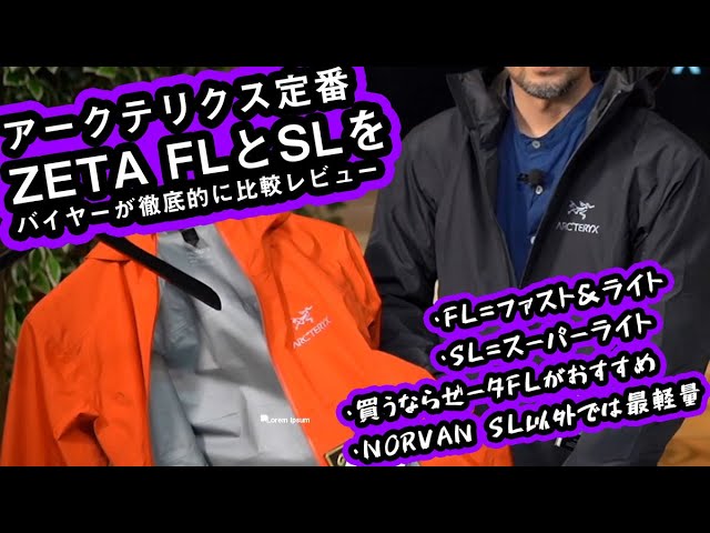 Arc'teryx Zeta FL vs. Zeta SL: A Thorough Comparison Review [Which