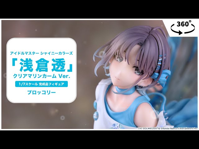 アイドルマスター シャイニーカラーズ「浅倉透」クリアマリンカーム
