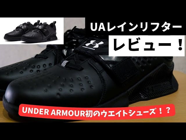 アンダーアーマー初!?｜UAレインリフターレビュー - YouTube