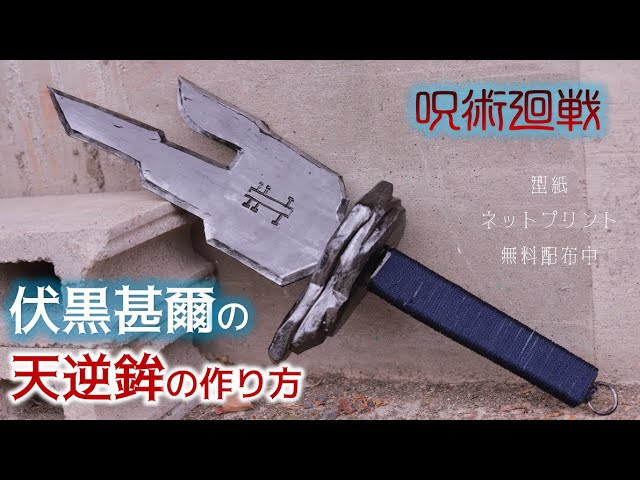 Pattern included] [Jujutsu Kaisen] How to make Fushiguro Jinji's