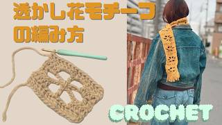 Crochet] How to Knit an Openwork Flower Motif 🌸 | Can be used to