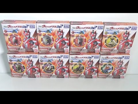 食玩オリジナル有!!SGウルトラメダル02 全8種 開封 DXウルトラゼット