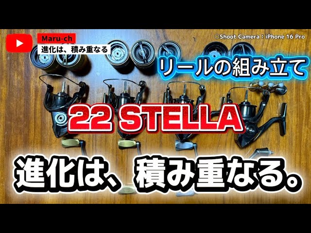 22STELLA 進化は、積み重なる。 - YouTube