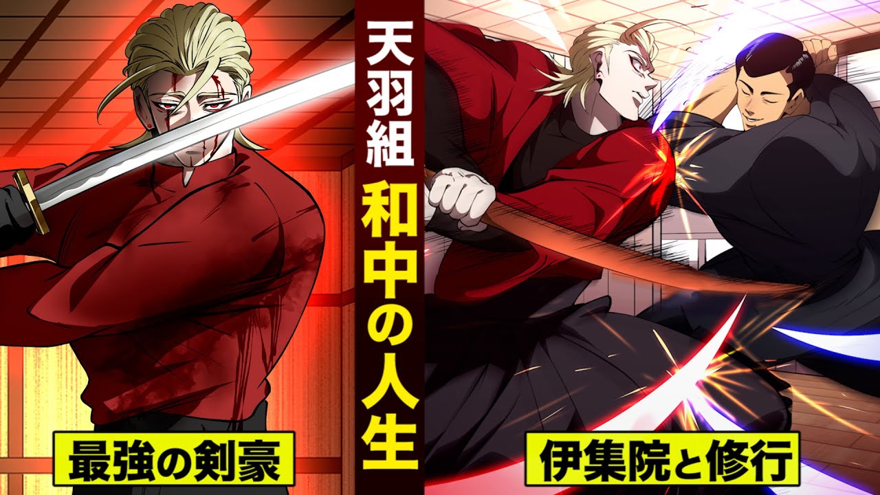 漫画】天羽組和中蒼一郎の人生。伊集院と修行。 - YouTube