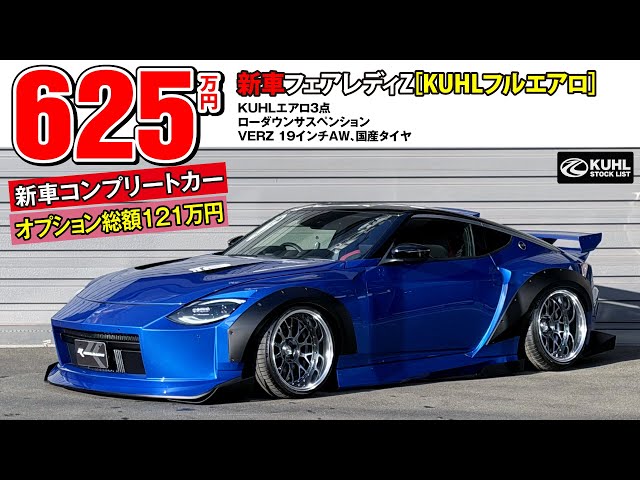 New RZ34 Fairlady Z] Now on sale! Total installed options are 1.21