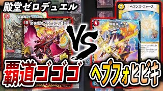 殿堂ゼロ】全盛期火水覇道 VS 4cドラグナー【デュエマ】 - YouTube