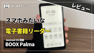 boox-palma2 – SKT株式会社