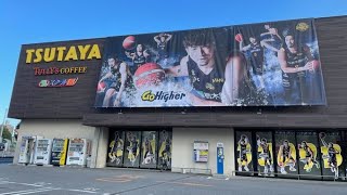 うさぎやTSUTAYA × ブレックス コラボ企画のお知らせ | 宇都宮ブレックス