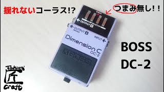 BOSS DC-2 Dimension C Review - YouTube