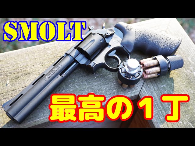 これは最高！パイソンとM19のキメラモデル！タナカ製モデルガン