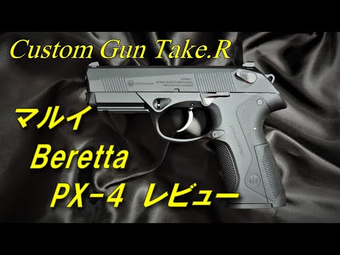 Toy Gun Review] Tokyo Marui PX-4 Review: Beretta PX4 9mm para