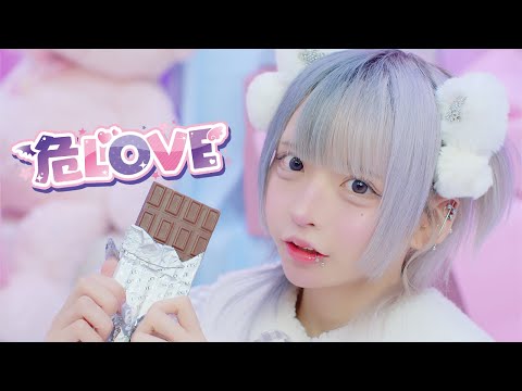 MV風】危LOVE / ＃らぶしっく - YouTube