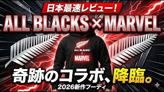 オールブラックス x MARVEL フーディー