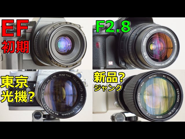 ジャンクカメラ買い物紹介】2022年9月 レンズ4本 EF初期 謎 綺麗 F2.8