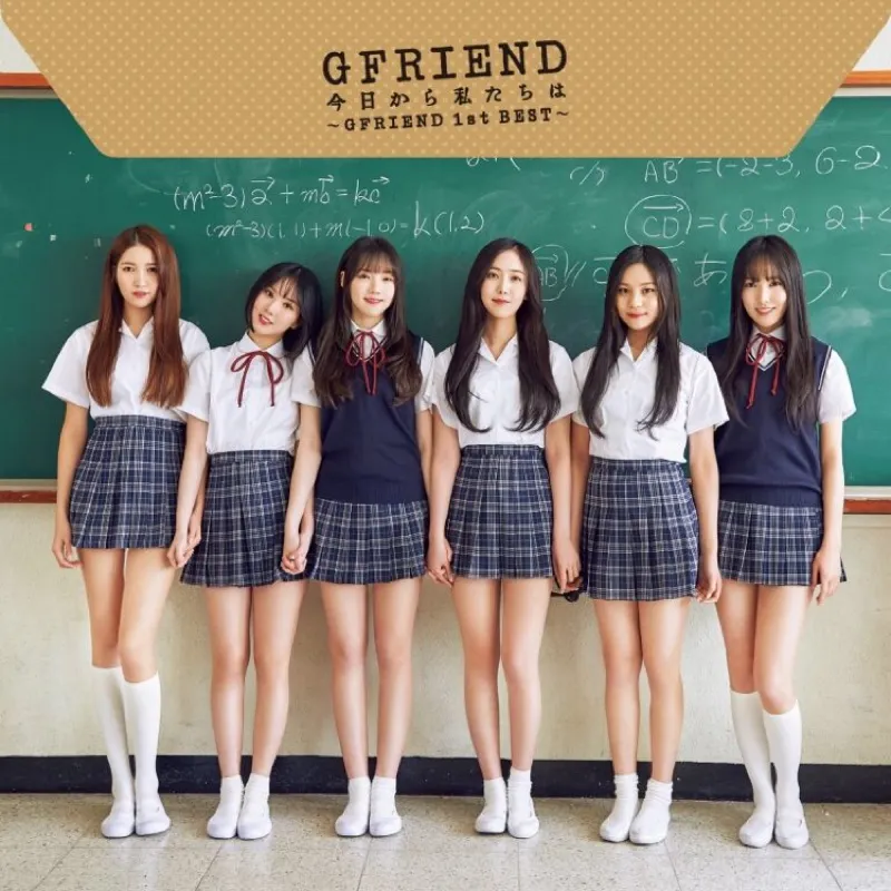 今日から私たちは ~GFRIEND 1st BEST~ - 나무위키