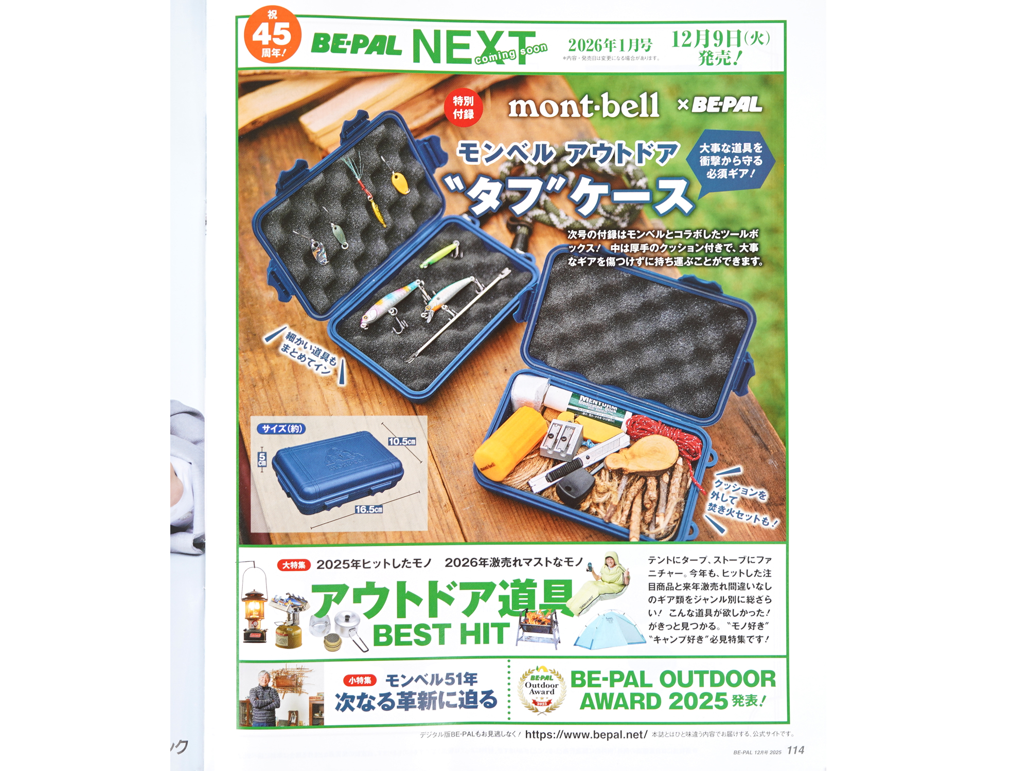 次号予告】BE-PAL (ビーパル) 2026年 1月号 《特別付録》 モンベル